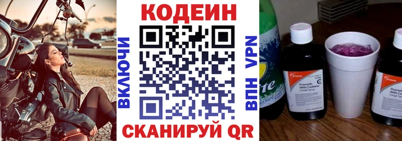 Codein напиток Lean (лин)  Кувандык 
